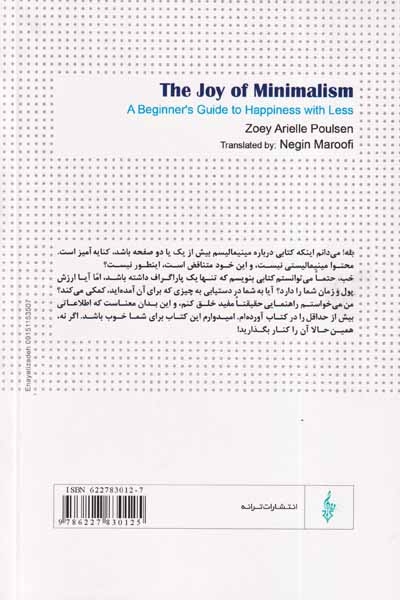 در ستایش سادگی