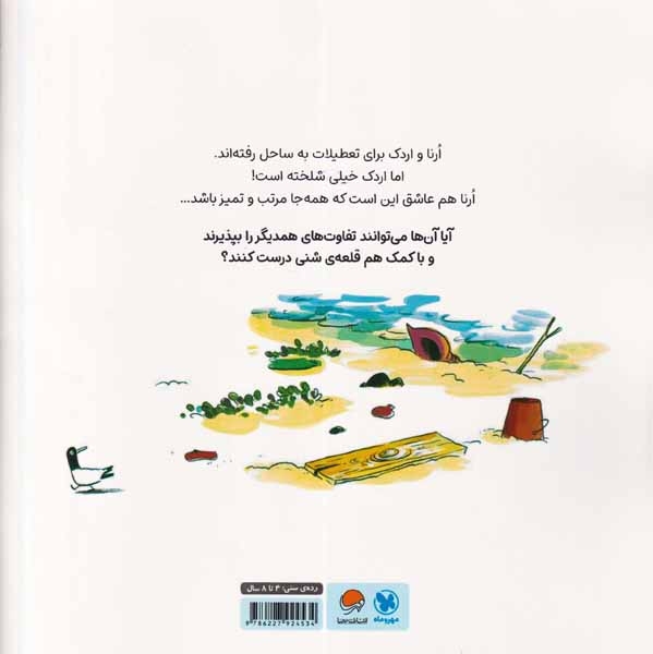 چه شلخته(مهرسا)حیدری