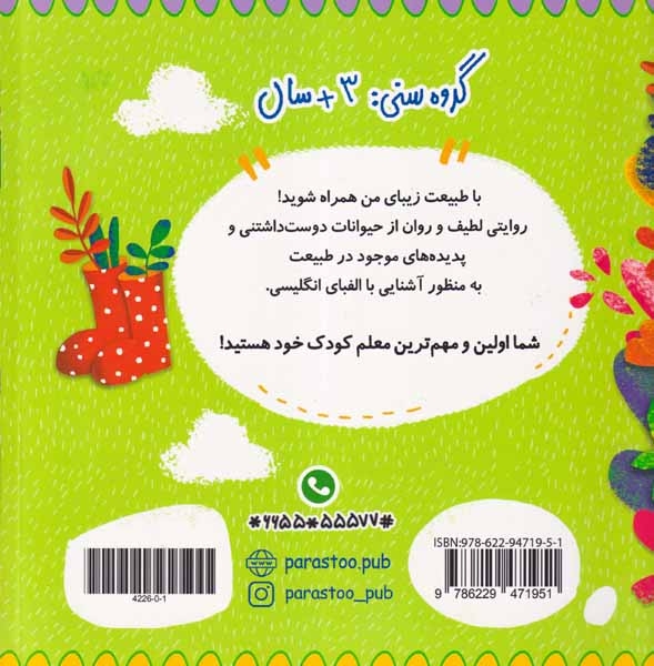 طبیعت زیبای من(زبان انگلیسی)پرستو