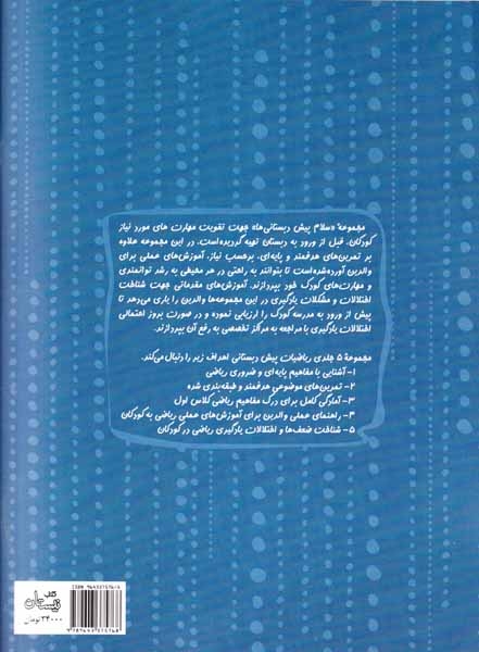 سلام پیش دبستانی ها3(ریاضیات پیش دبستانی)نیستان