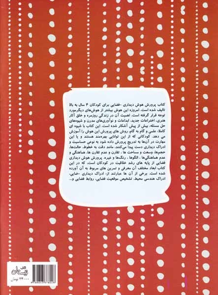 سلام پیش دبستانی ها27(پرورش مهارت های دیداری فضایی)نیستان