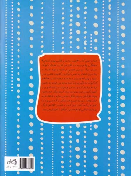 سلام پیش دبستانی ها28(مهارت تصویرسازی و نقاشی)نیستان