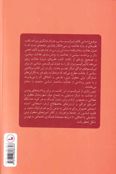 لیبرالیسم سیاسی(ثالث)اکرمی