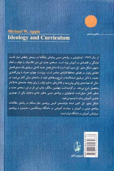 ایدئولوژی و برنامه ی درسی