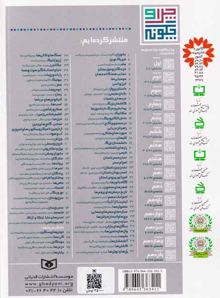 چرا و چگونه33(سیاره ها و سفرهای فضایی)قدیانی