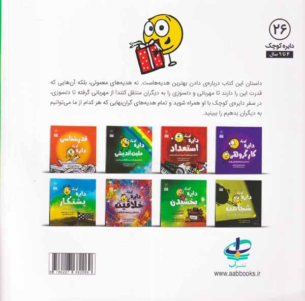 دایره کوچک26(دایره کوچک بخشیدن)نشرآب