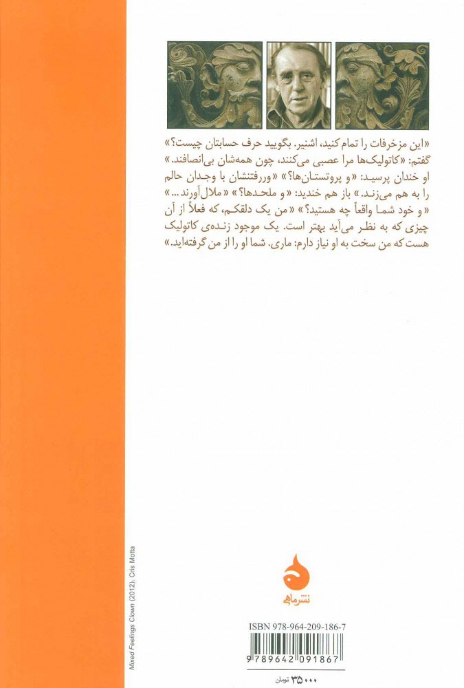 عقاید یک دلقک(ماهی)ریوندی