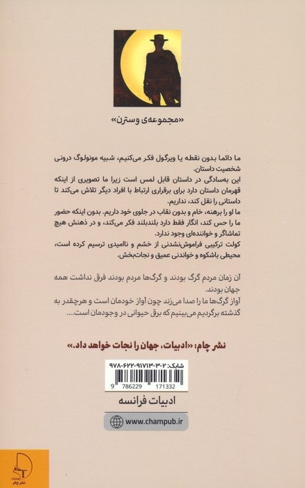 ما گرگ بودیم(نشرچام)گودرزی