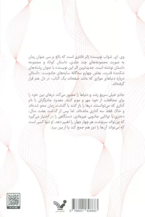 سایه های جادو کتاب چهارم(رشته های شکننده قدرت)کتابسرای تندیس
