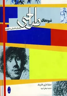 شیوه های طراحی راهنمای تکنیکی و مفهومی(شباهنگ)شروه