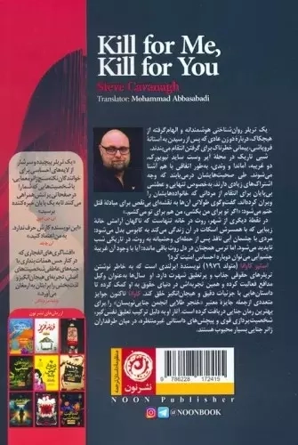 مبادله قتل(نشرنون)عباس آبادی