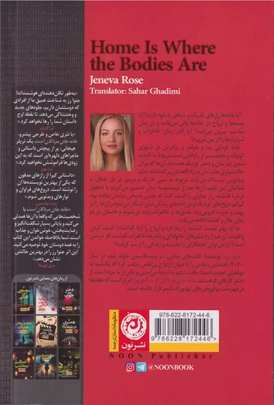 خانه جای مردگان است(نشرنون)قدیمی