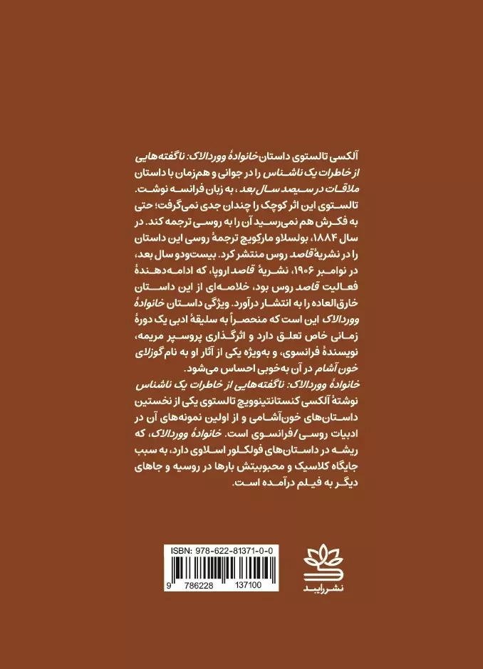 خانواده ووردالاک(ناگفته هایی از خاطرات یک ناشناس)رایبد