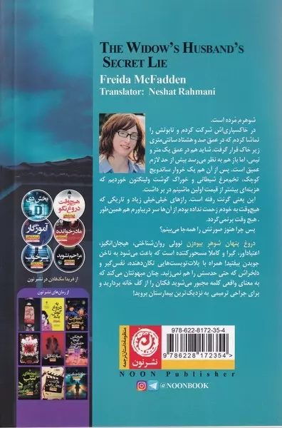 دروغ پنهان شوهر بیوه زن(نشرنون)رحمانی نژاد