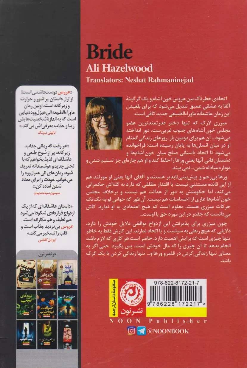 عروس(نشرنون)رحمانی نژاد