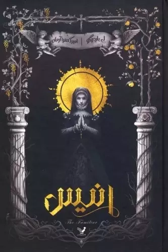انیس(کتابسرای تندیس)آرمان