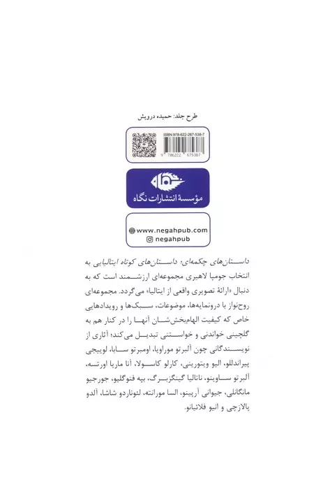 داستان های چکمه ای(نگاه)اکبری