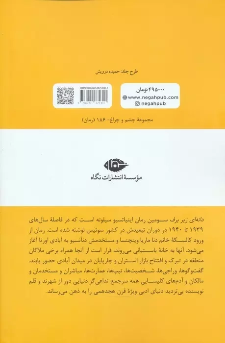 دانه ای زیر برف(نگاه)شاملو
