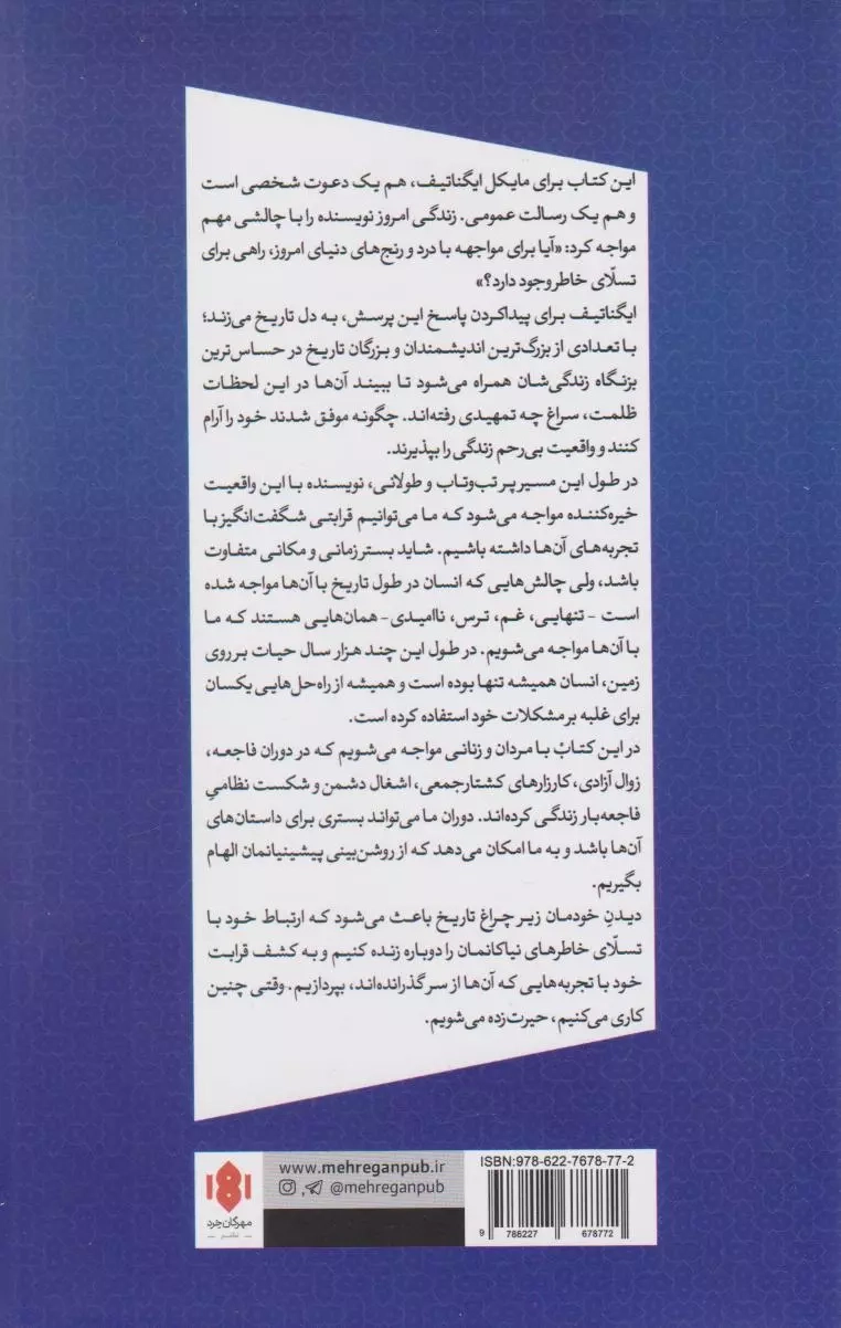 در باب تسلای خاطر(مهرگان خرد)بحرایی