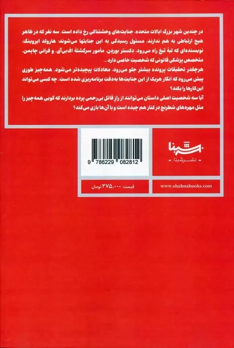 سلاخ(نشرشبنا)نوری