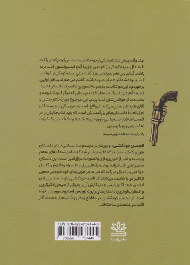 انجمن خودکشی(رایبد)جعفرپور