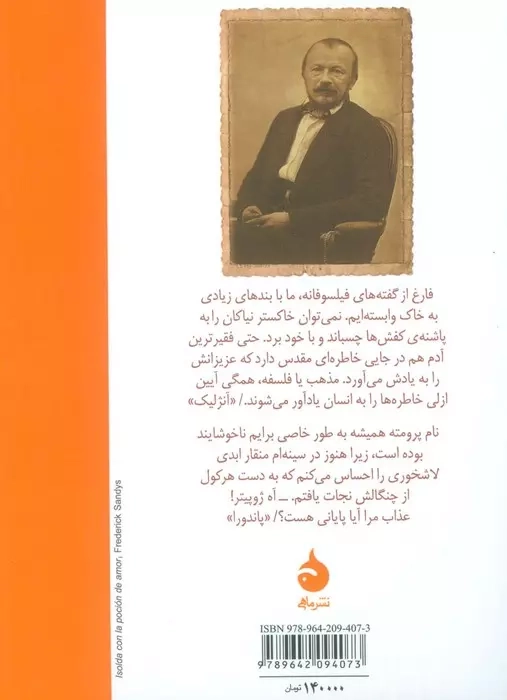 آنژلیک پاندورا(ماهی)خسروشاهی