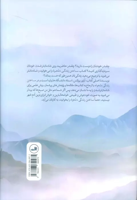 ساختن زندگی دلخواه(ثالث)حسینیون