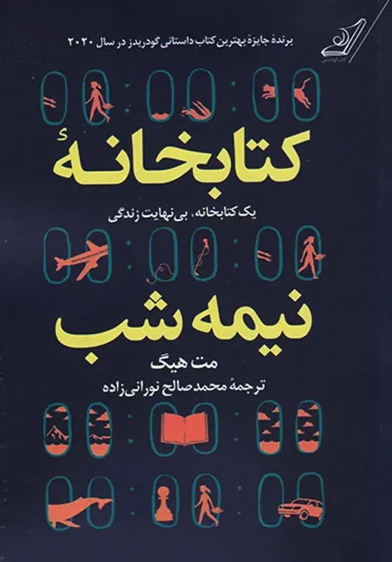 کتابخانه نیمه شب گالینگور(کوله پشتی)نورانی زاده