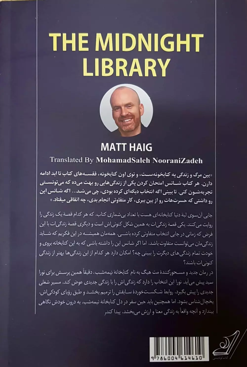 کتابخانه نیمه شب گالینگور(کوله پشتی)نورانی زاده