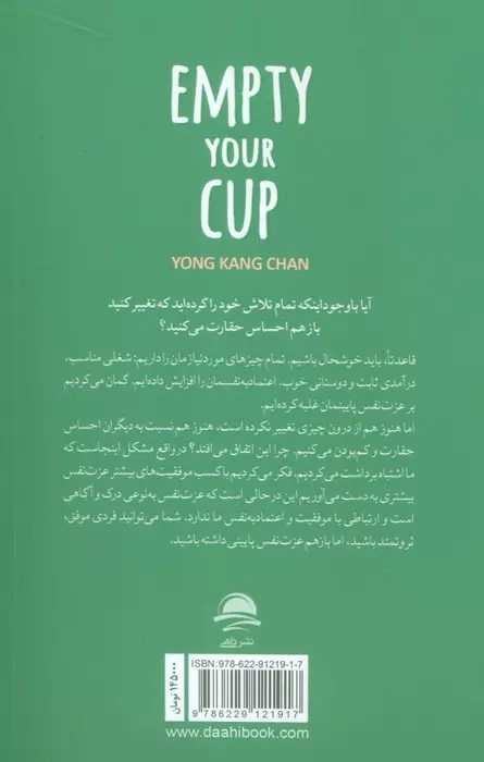 فنجان خود را خالی کنید(نشرداهی)سالاری
