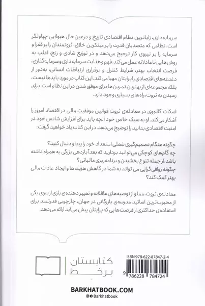معادله ی ثروت(کتابستان برخط)نقدی
