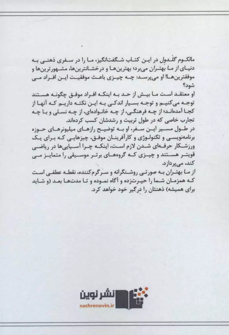 از ما بهتران(داستان موفقیت)نشرنوین