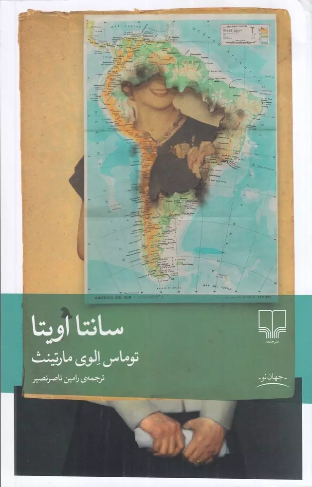 سانتا اویتا(چشمه)ناصرنصیر