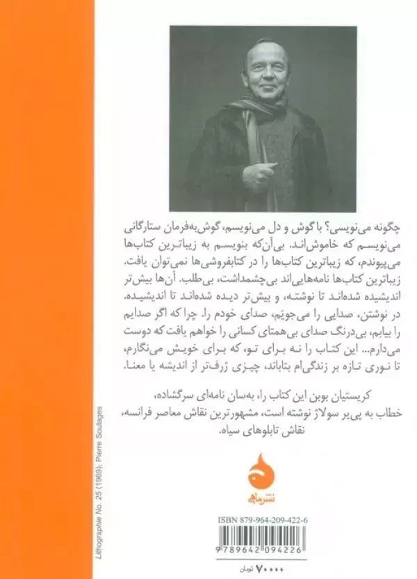 پی یر(ماهی)مومنی