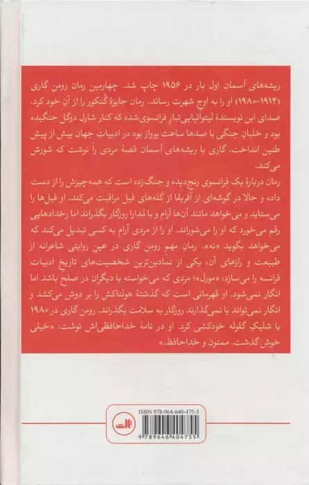 ریشه های آسمان(ثالث)عدنانی