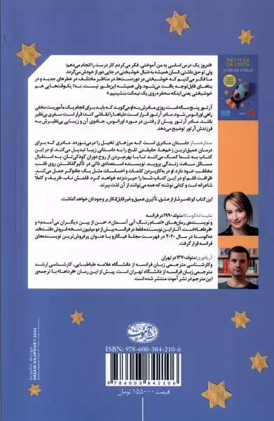 ستاره ساز(آموت)نوری