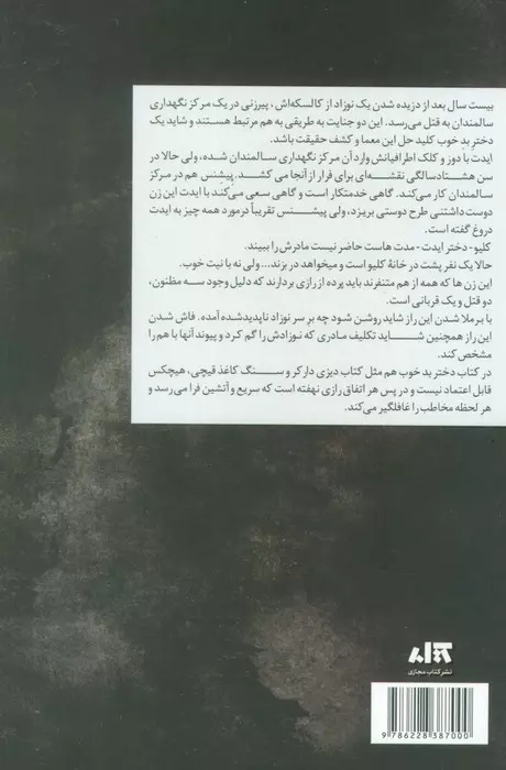 دختر بد خوب(کتاب مجازی)سینگ