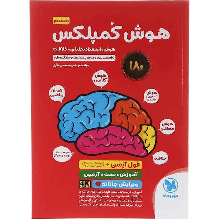هوش کمپلکس ششم(دبستان)مهروماه