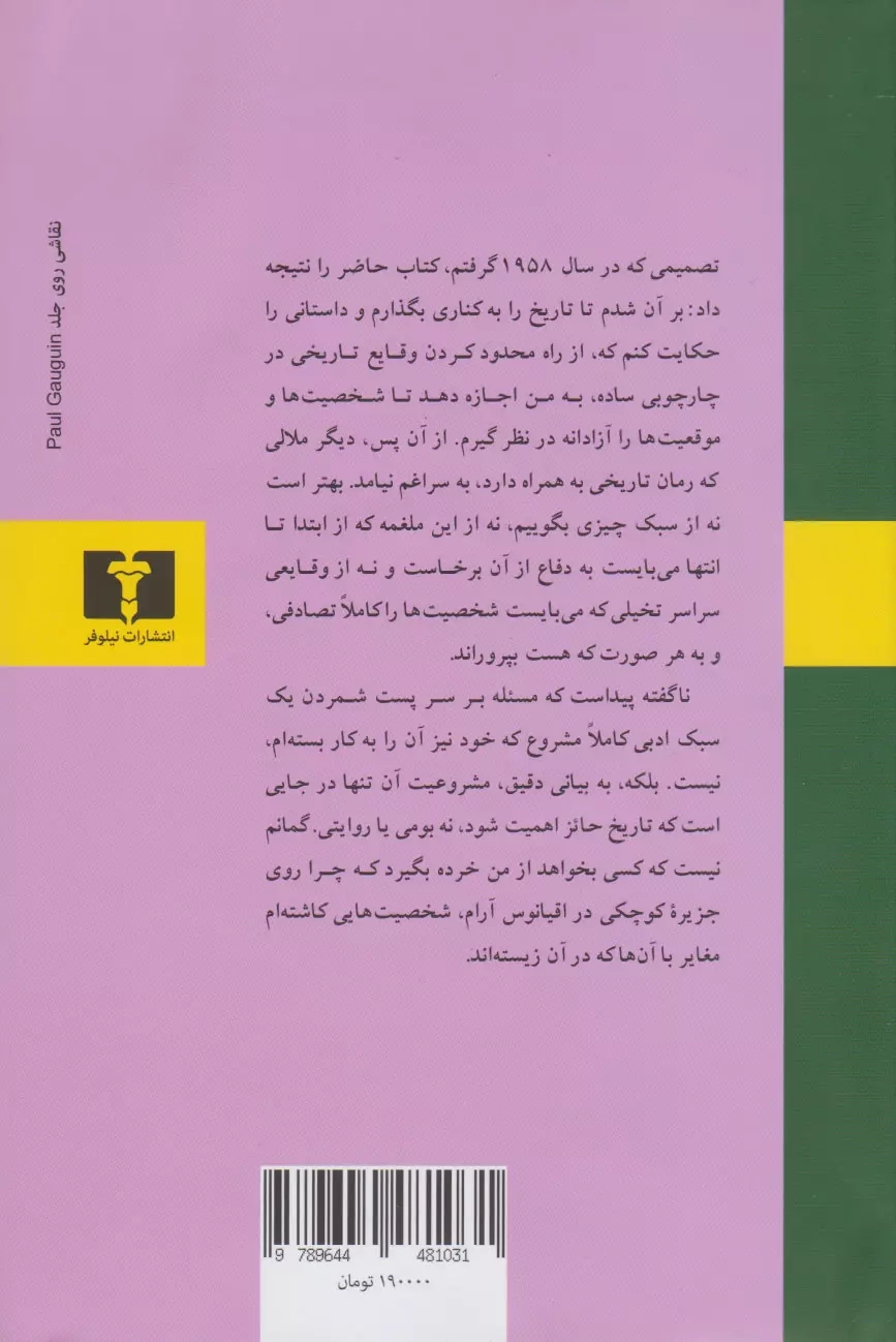 جزیره(نیلوفر)غبرائی