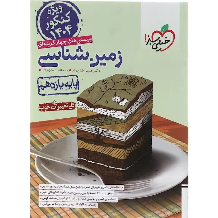 تست زمین شناسی یازدهم1406(متوسطه)خیلی سبز812