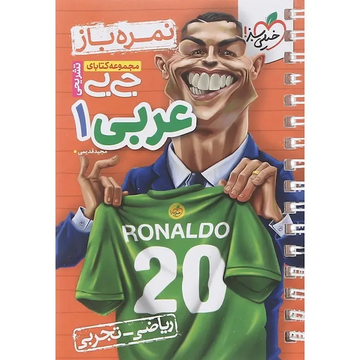 مجموعه کتابای جی بی نمره باز عربی دهم(متوسطه)خیلی سبز