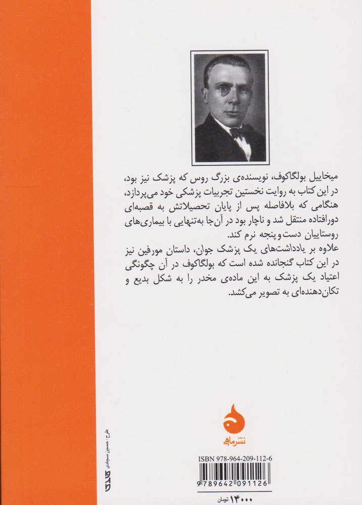 یادداشت های یک پزشک جوان(ماهی)گلکار