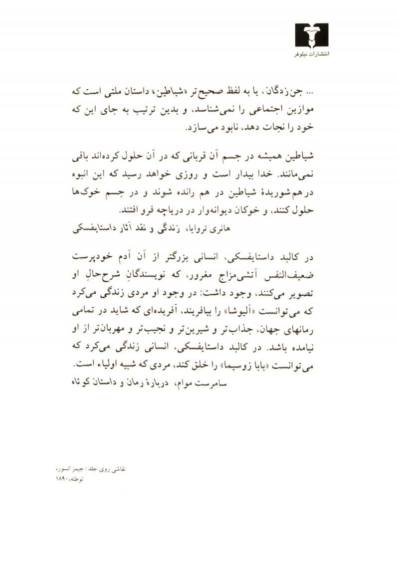 شیاطین جن زدگان(نیلوفر)حبیبی