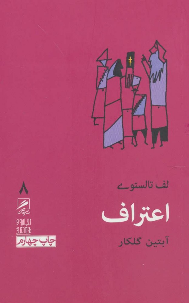 اعتراف(گمان)گلکار