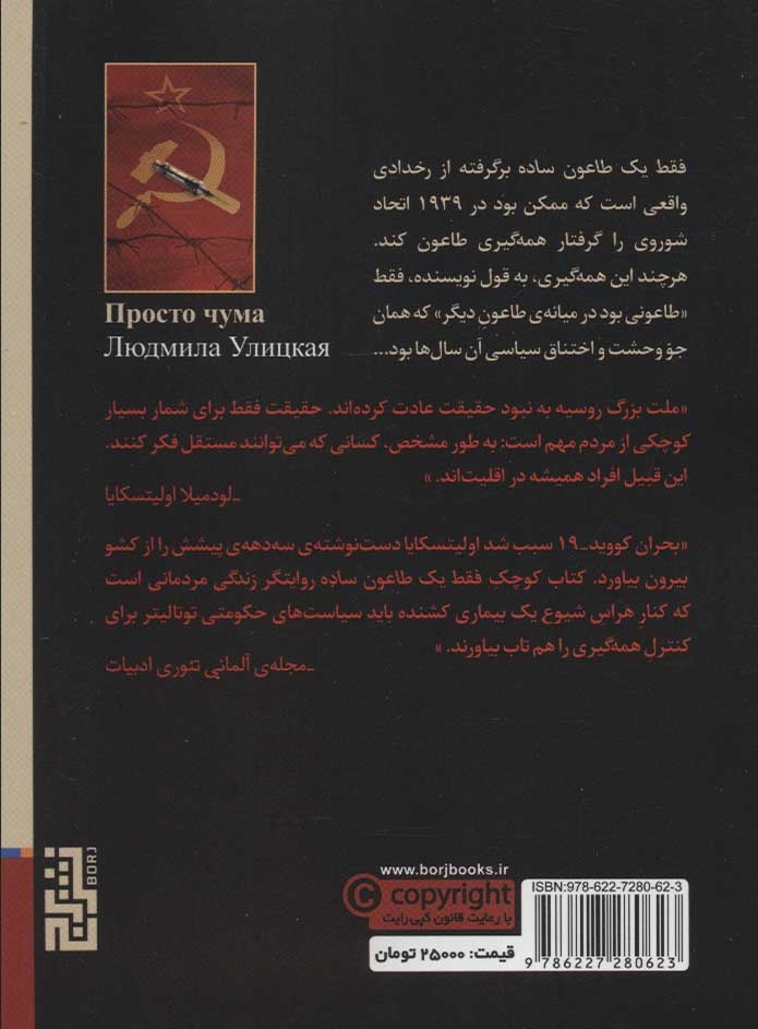 فقط یک طاعون ساده(نشربرج)گلکار