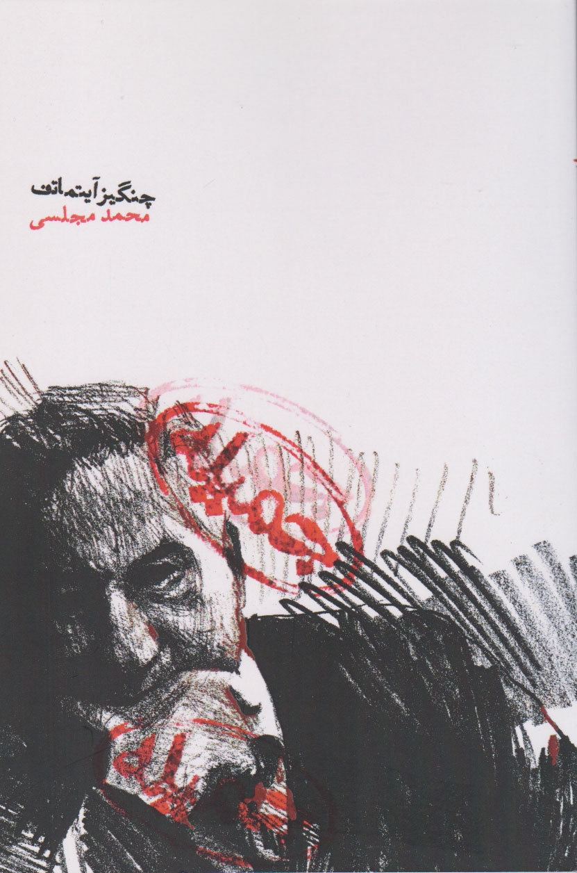 جمیله(دنیای نو)مجلسی