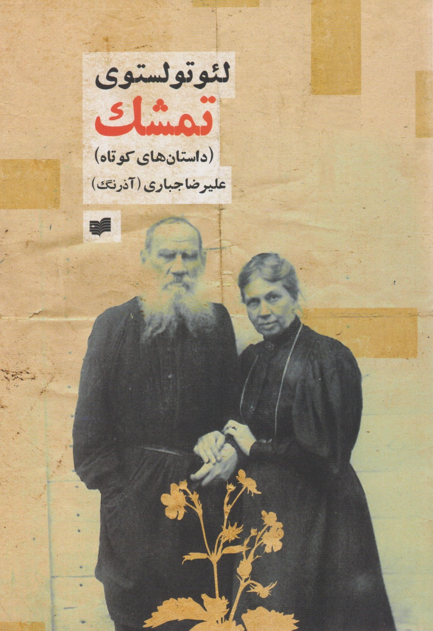 تمشک(افکار)جباری