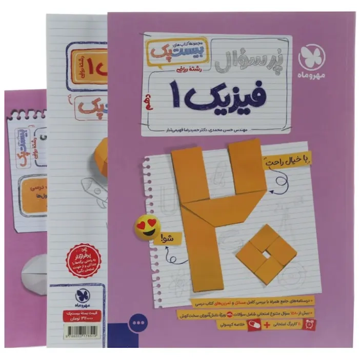 پرسوال فیزیک دهم ریاضی(متوسطه)مهروماه