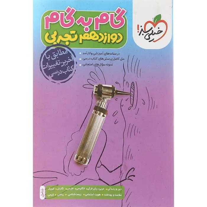 گام به گام دروس دوازدهم تجربی(خیلی سبز)4435