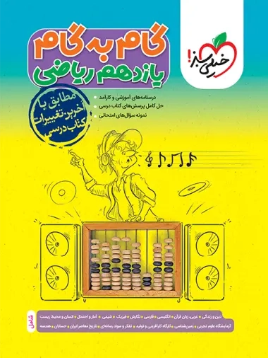 گام به گام دروس یازدهم ریاضی(خیلی سبز)